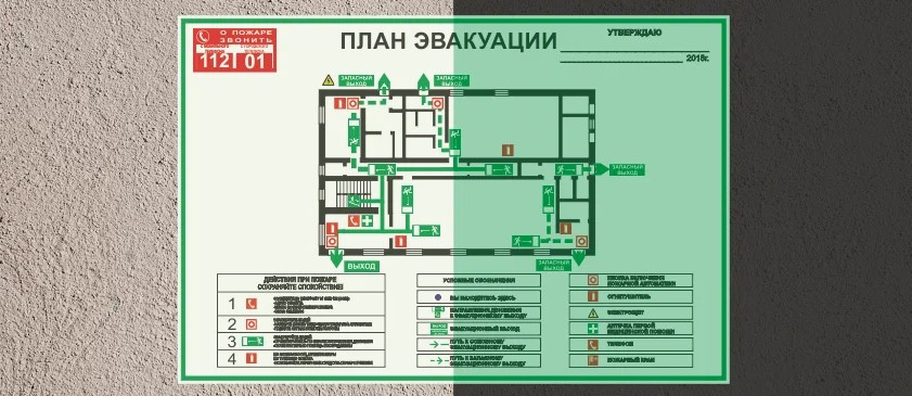 Разработка и изготовление планов эвакуации людей при пожаре