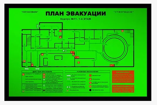 Разработка и изготовление планов эвакуации людей при пожаре
