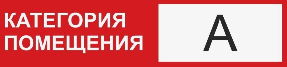 Расчет категории помещений по пожарной и взрывопожарной опасности