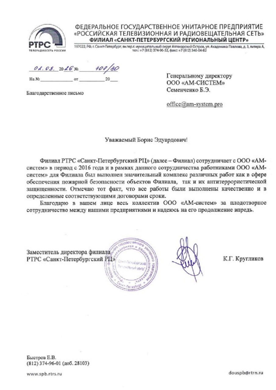 Филиал РТРС 