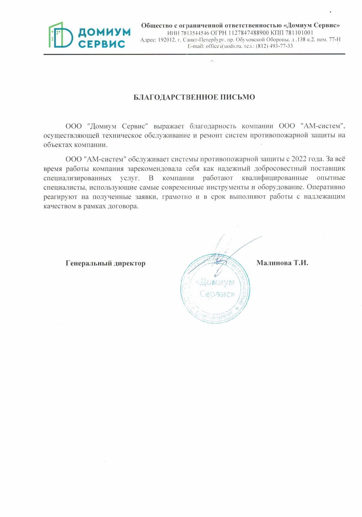 ООО Домиум сервис