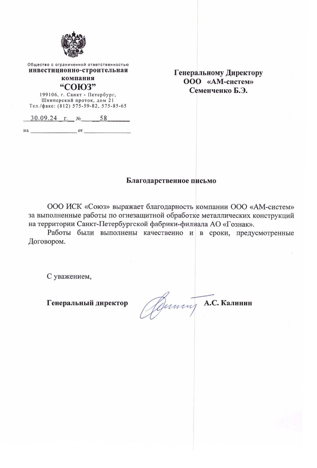 ООО ИСК Союз