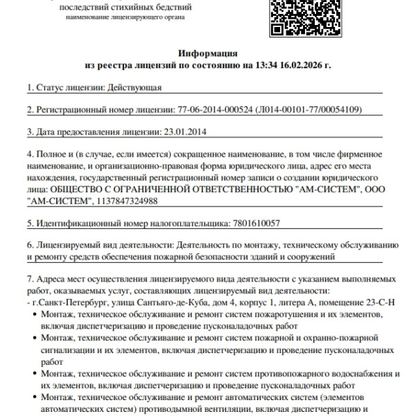 Лицензия МЧС 2024